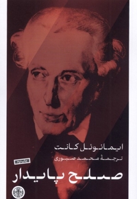 صلح پایدار